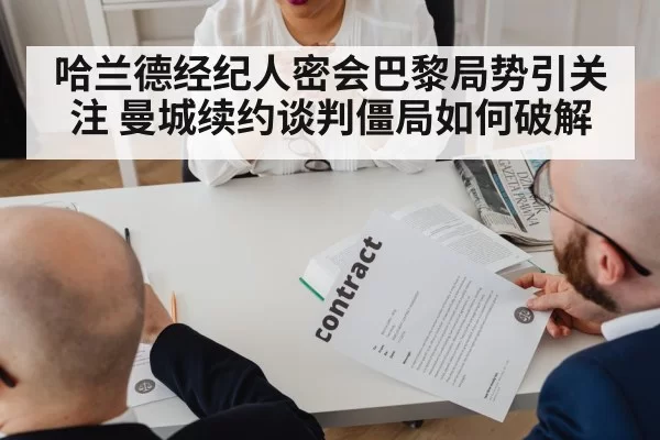 soccer contract negotiation