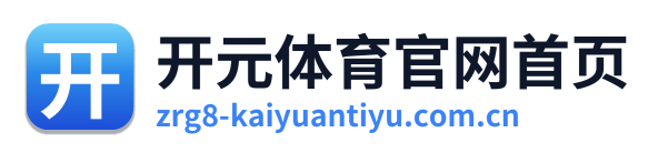 开元体育官网首页